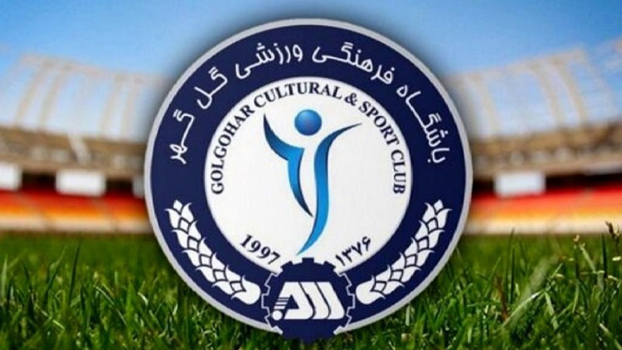 واکنش احساسی باشگاه گل گهر به تجاوز به خاک ایران