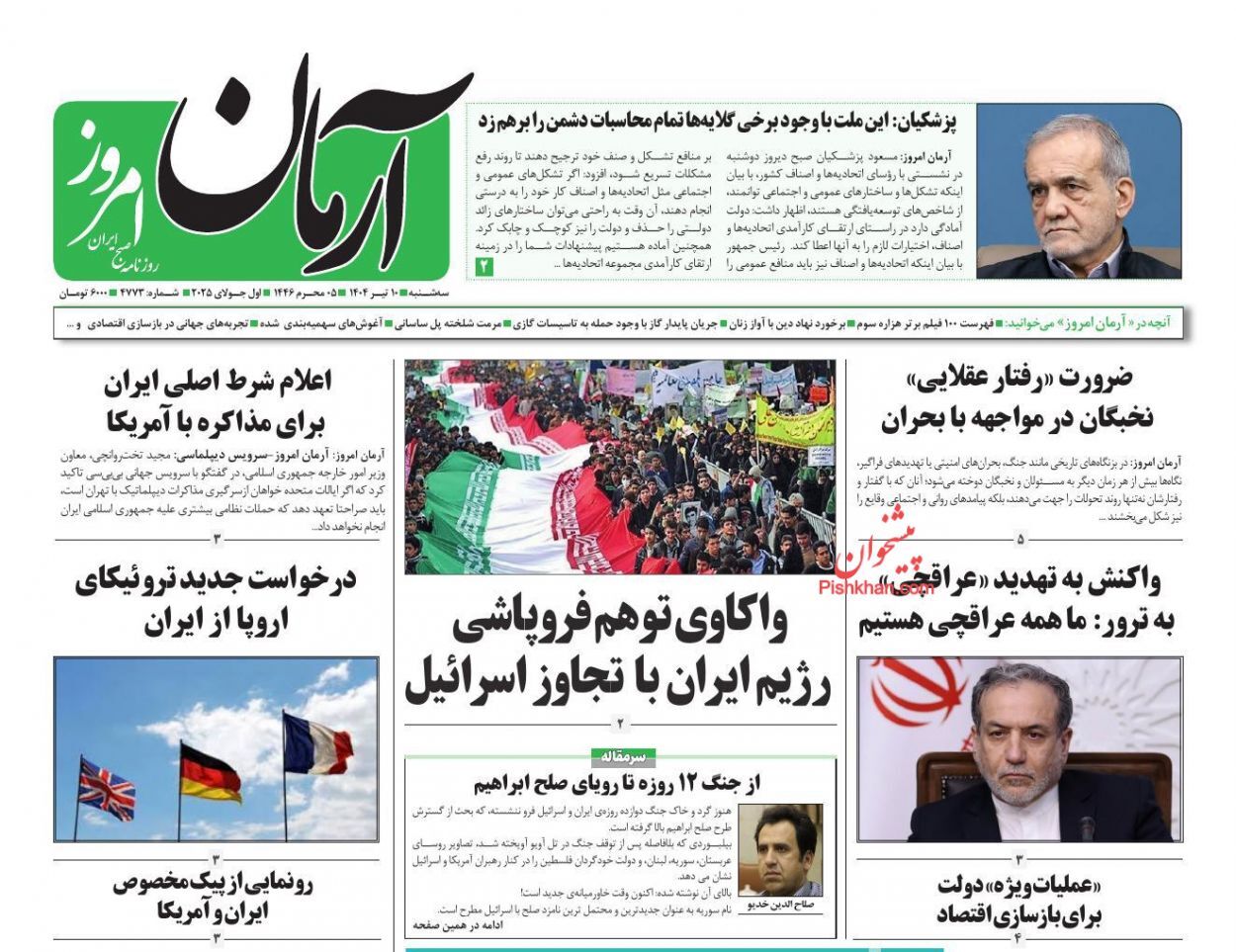 صفحه نخست روزنامه&zwnj;ها - سه شنبه ۱۰ تیر