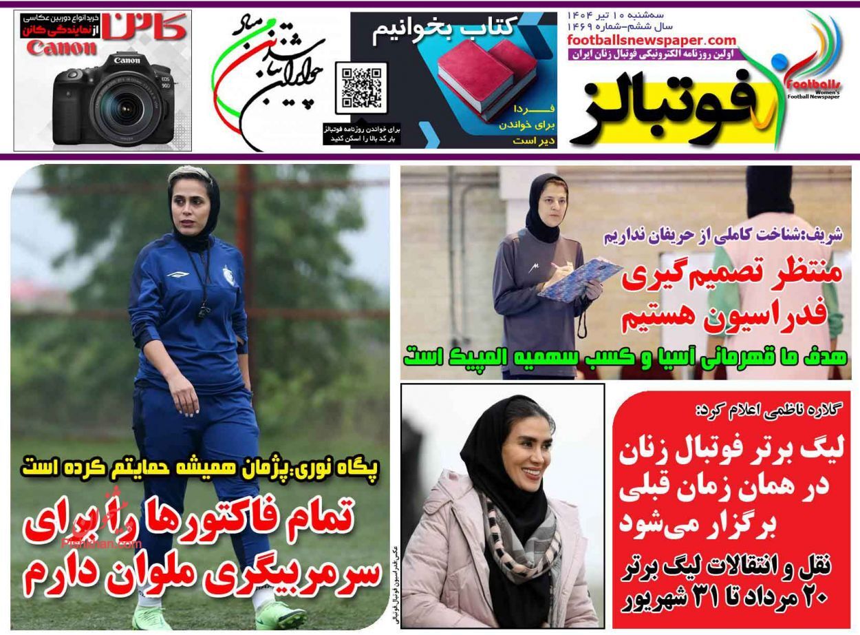 صفحه نخست روزنامه&zwnj;ها - سه شنبه ۱۰ تیر