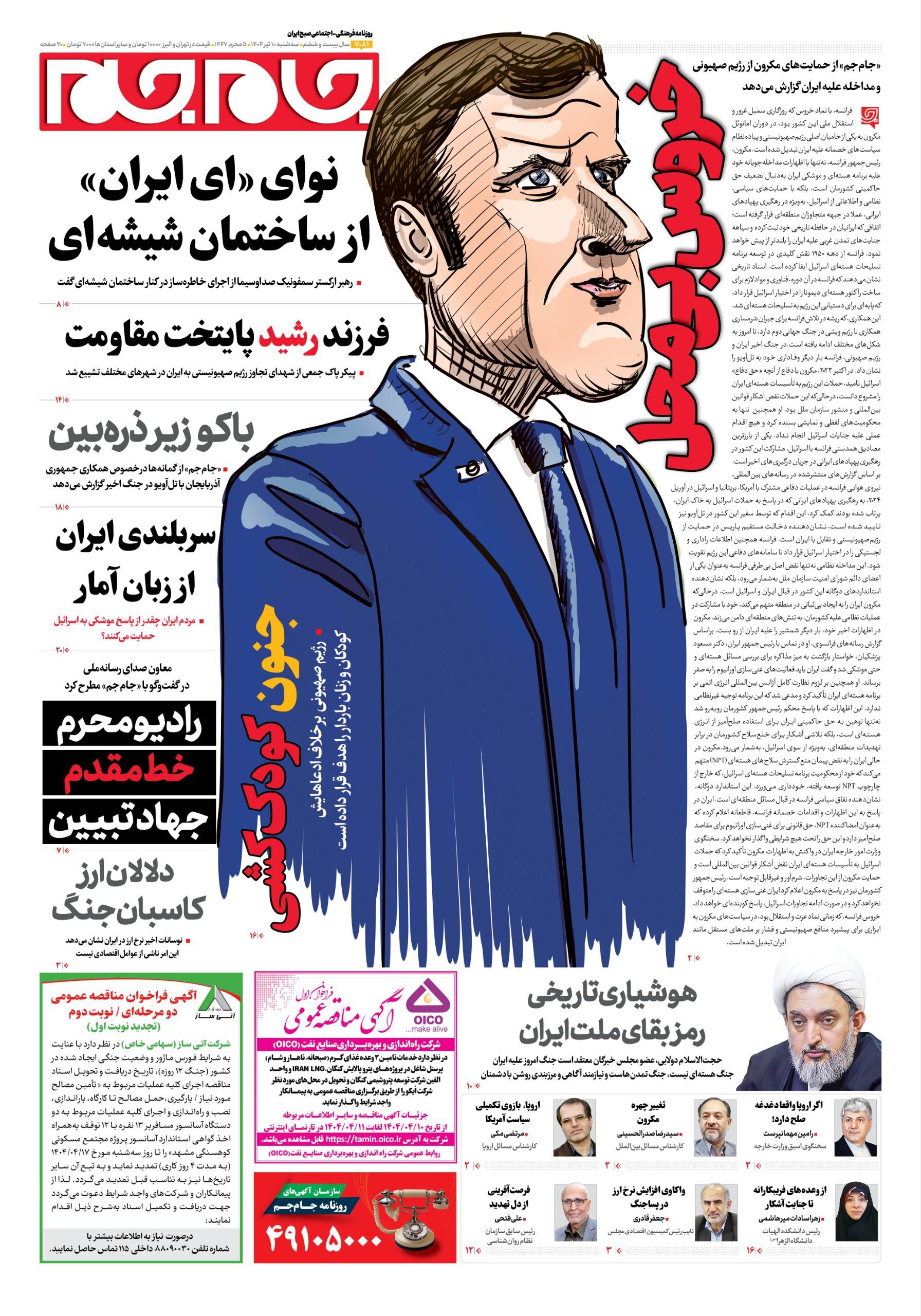صفحه نخست روزنامه&zwnj;ها - سه شنبه ۱۰ تیر