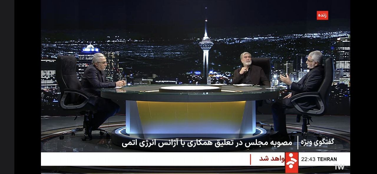 بررسی ابعاد مصوبه اخیر مجلس در تعلیق همکاری با آژانس