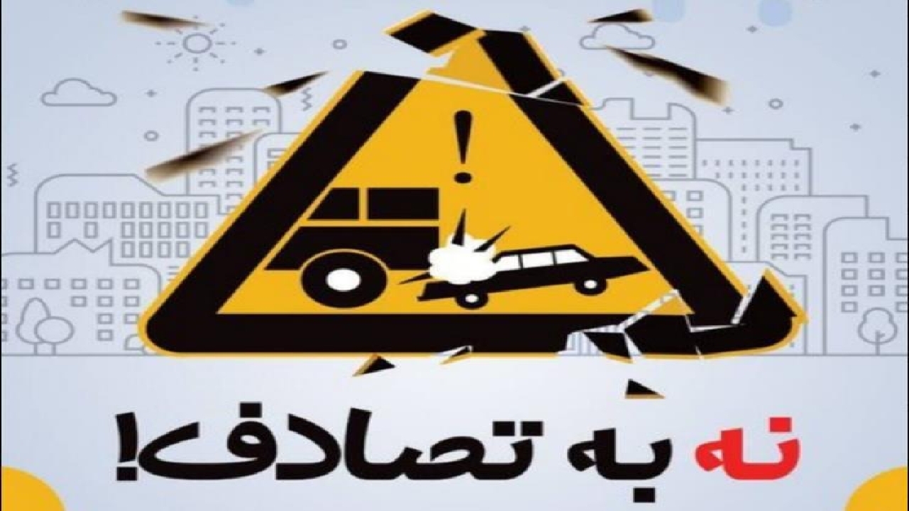 هنرمند چهارمحال و بختیاری نفر اول مسابقه کشوری «نه به تصادف!» شد