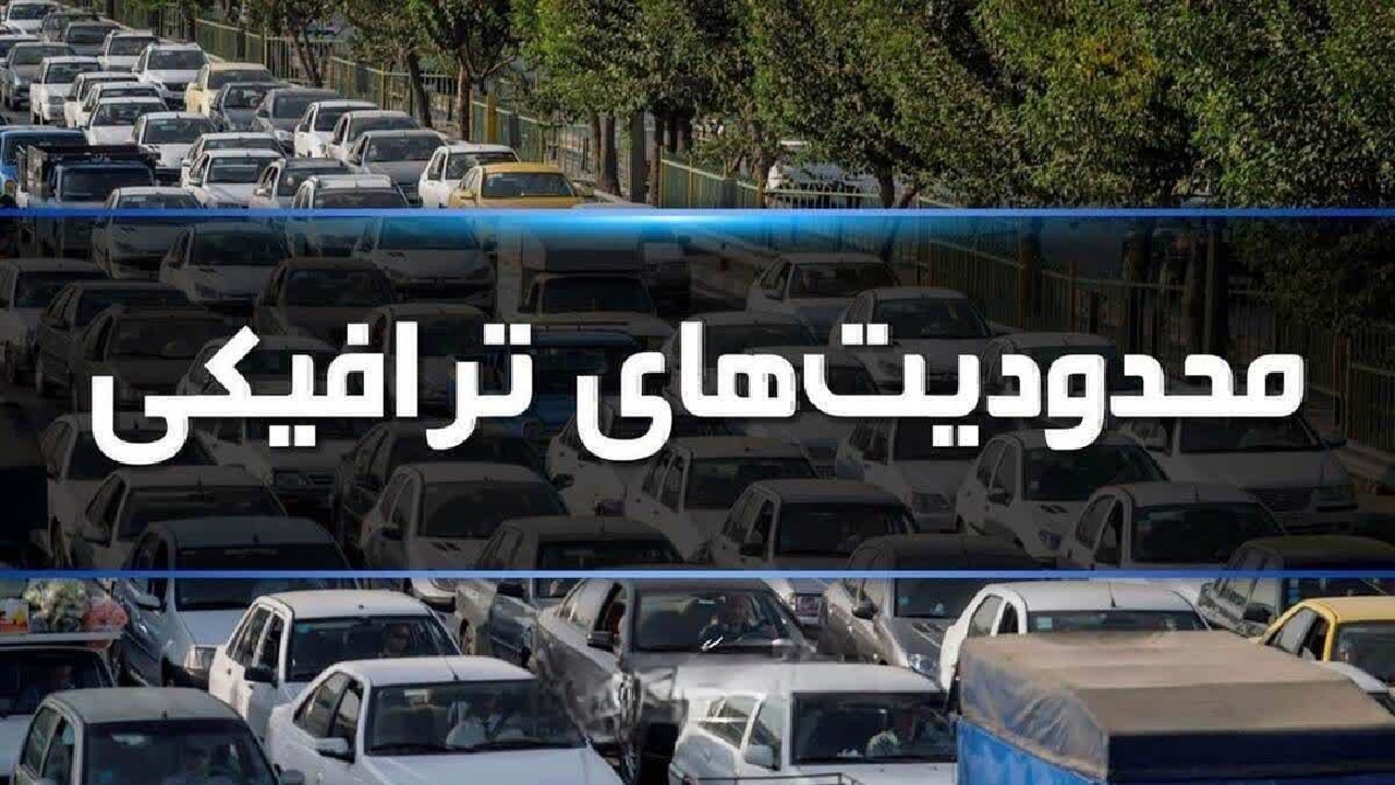 محدودیت‌های ترافیکی تاسوعا و عاشورا در خرم آباد اعلام شد
