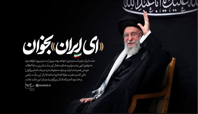 رئیس سازمان انرژی اتمی: طنین «ای ایران» از جان دلها نواخته شد رئیس سازمان انرژی اتمی: طنین «ای ایران» از جان دلها نواخته شد