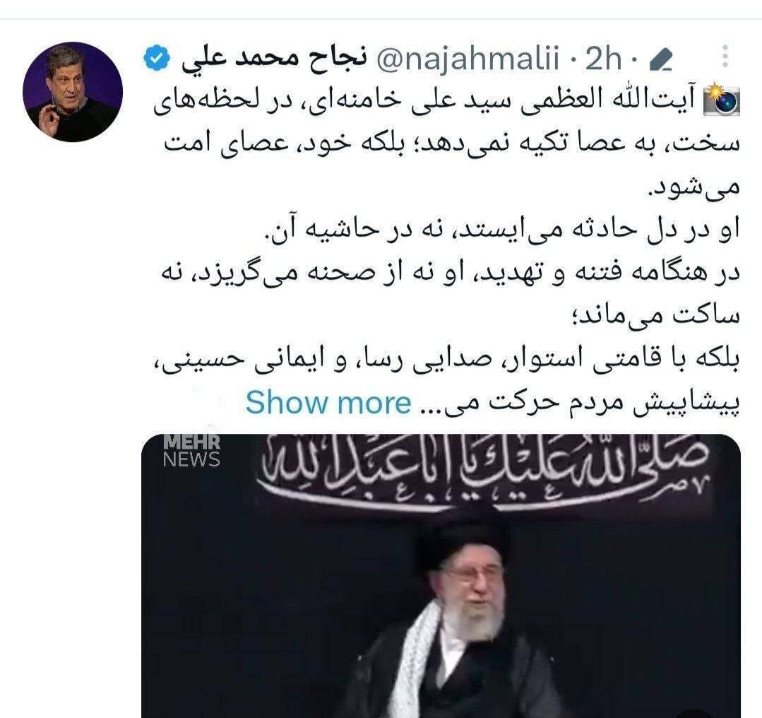 توئیت نجاح محمد علی، کارشناس مسائل خاورمیانه به حضور رهبر معظم انقلاب در حسینیه امام خمینی (ره) توئیت نجاح محمد علی، کارشناس مسائل خاورمیانه به حضور رهبر معظم انقلاب در حسینیه امام خمینی (ره)