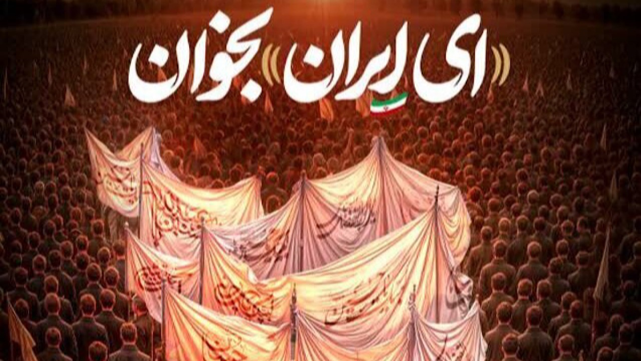 آغاز پویش ملی «ای ایران» در هیئت‌های عزاداری سراسر کشور