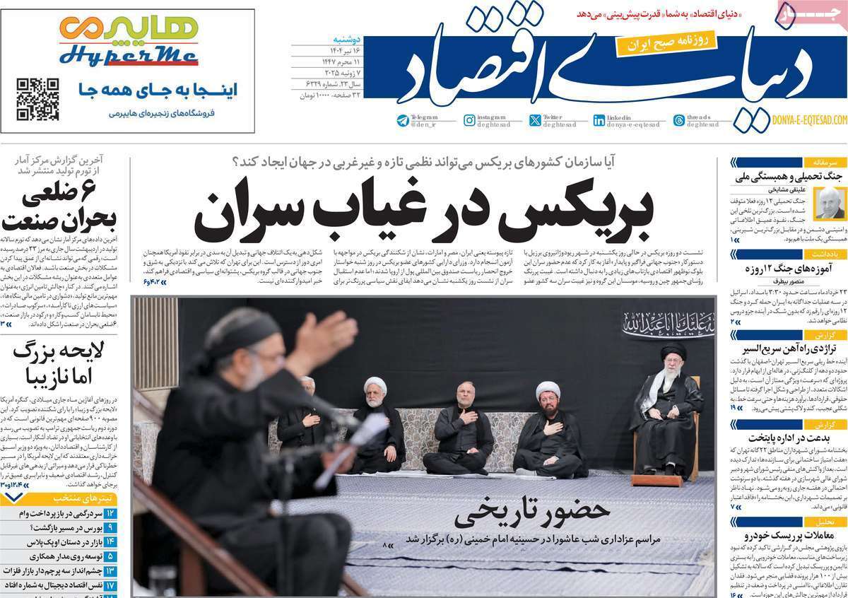 روزنامه دنیای اقتصاد