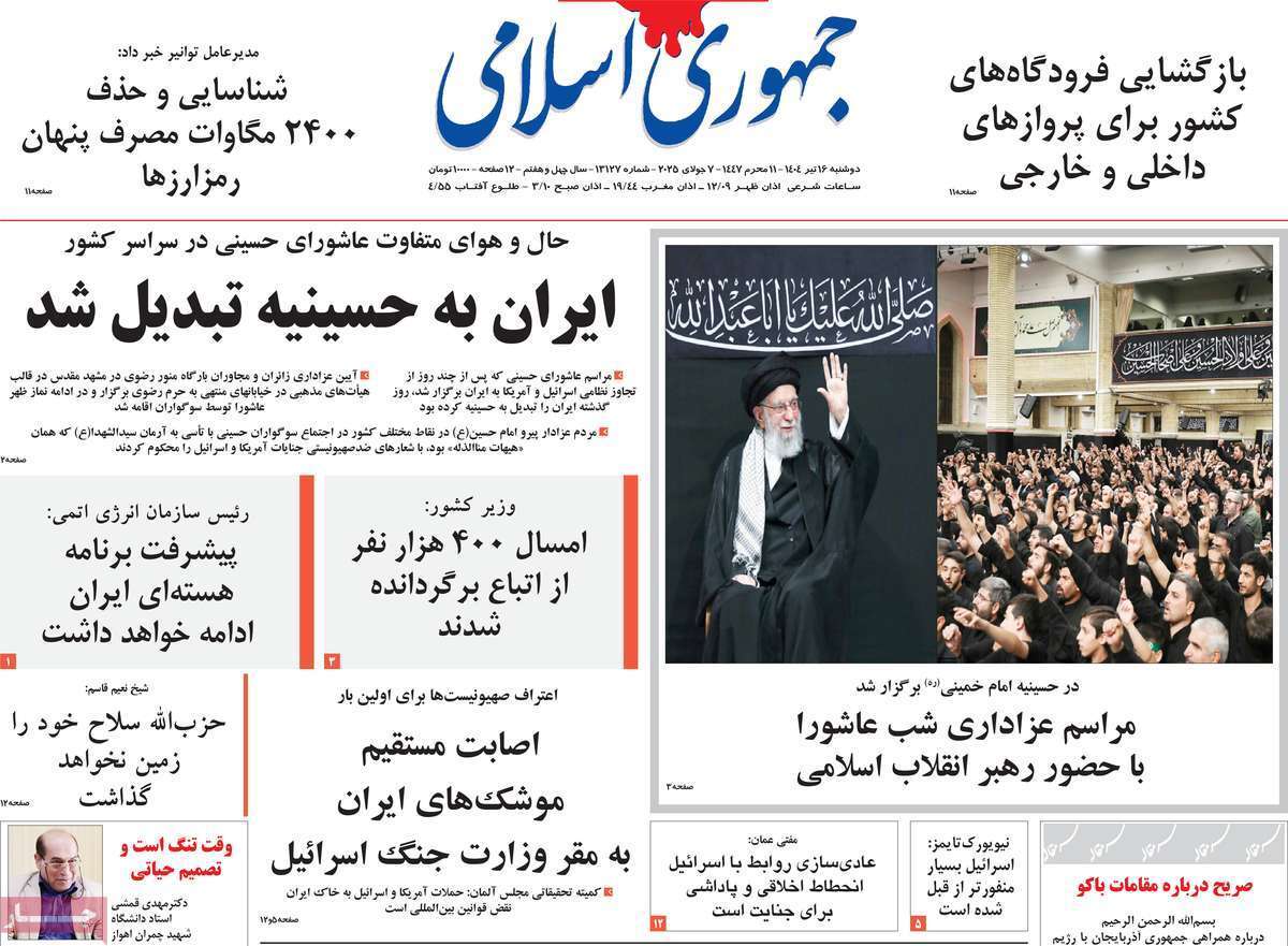 روزنامه جمهوری اسلامی