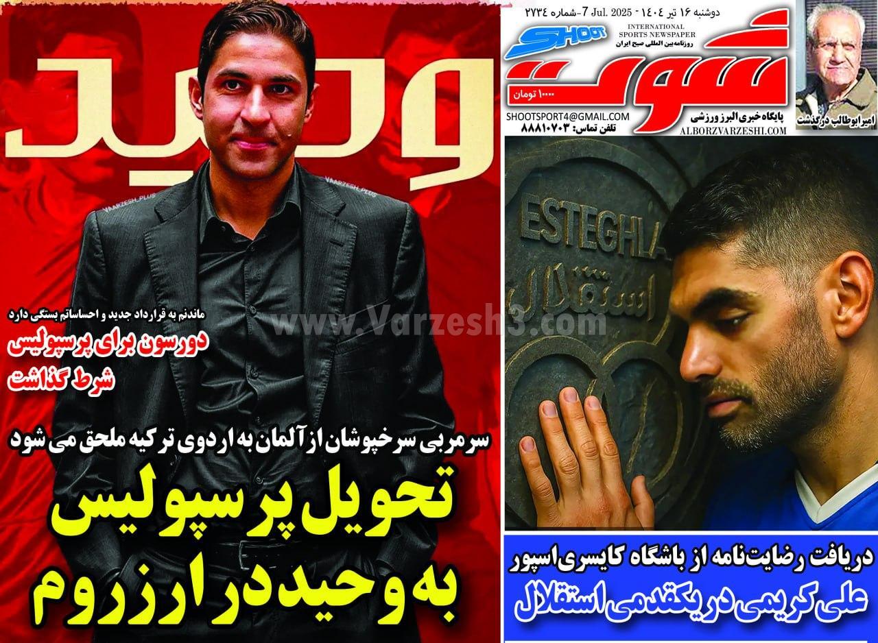روزنامه شوت
