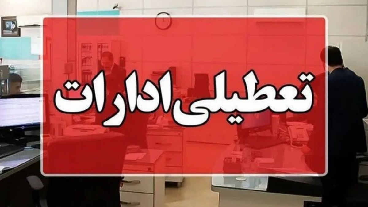 باشگاه خبرنگاران -اکبرپور: ادارات تهران فردا تعطیل نیست
