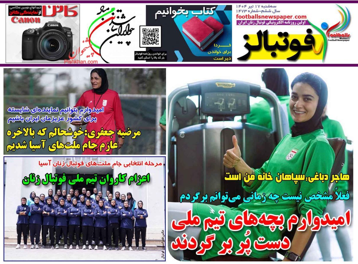 صفحه نخست روزنامه&zwnj;ها - سه شنبه ۱۷ تیر