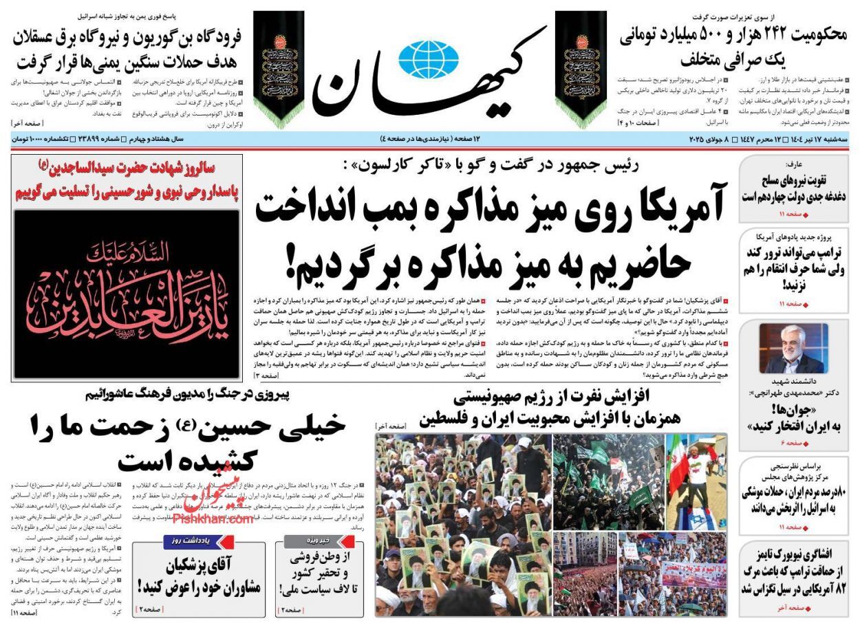 صفحه نخست روزنامه&zwnj;ها - سه شنبه ۱۷ تیر