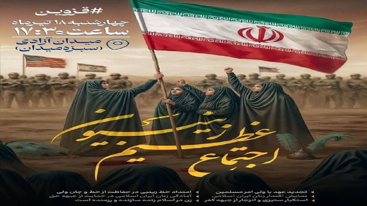 باشگاه خبرنگاران -زینبیون در قزوین گرد هم می‌آیند