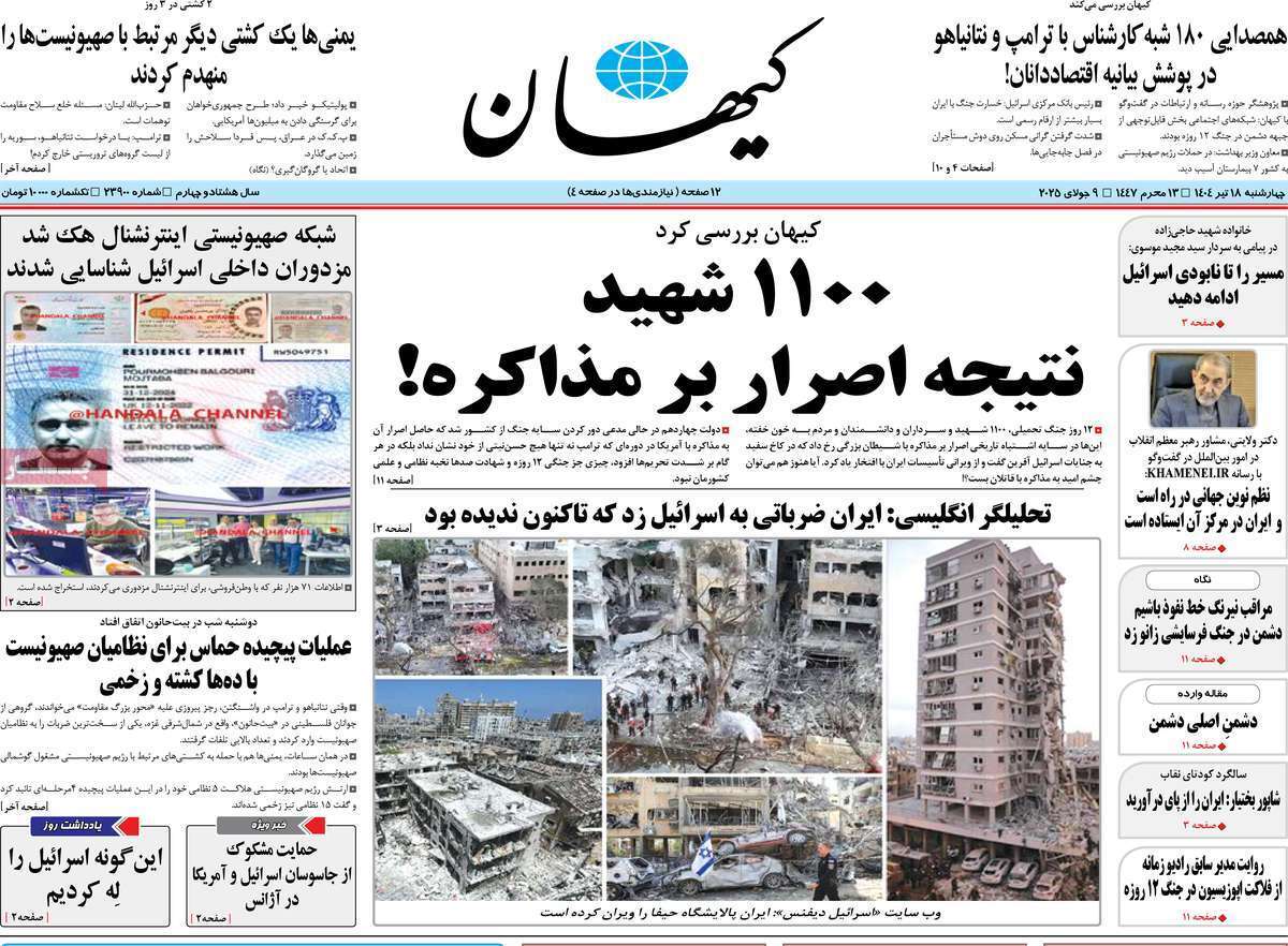 روزنامه کیهان
