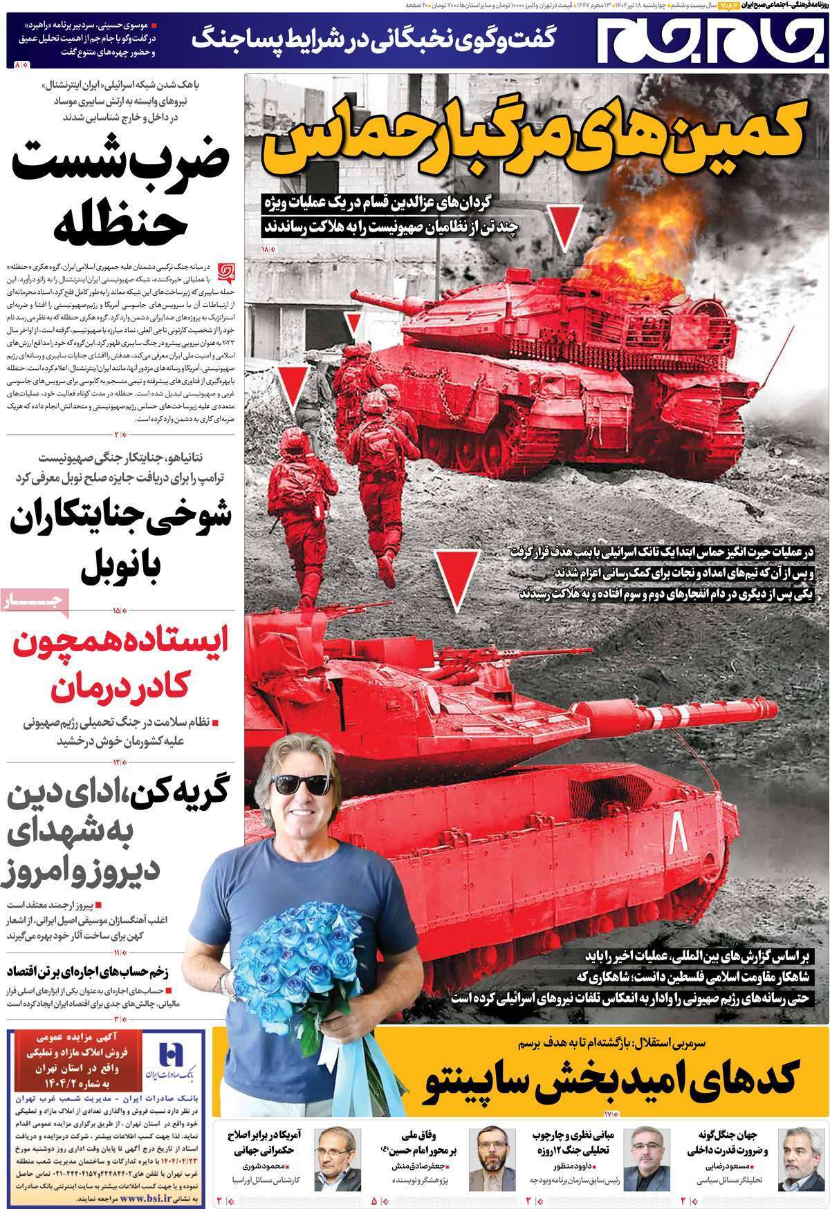 روزنامه جام جم
