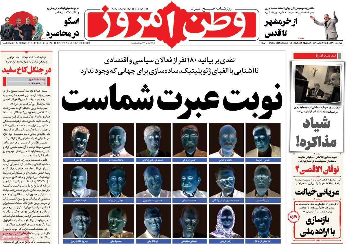 روزنامه وطن امروز