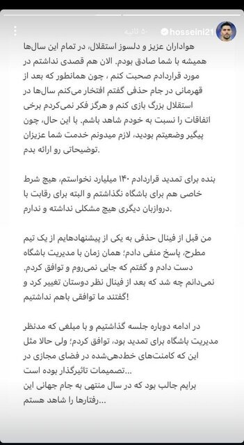 پست حسینی