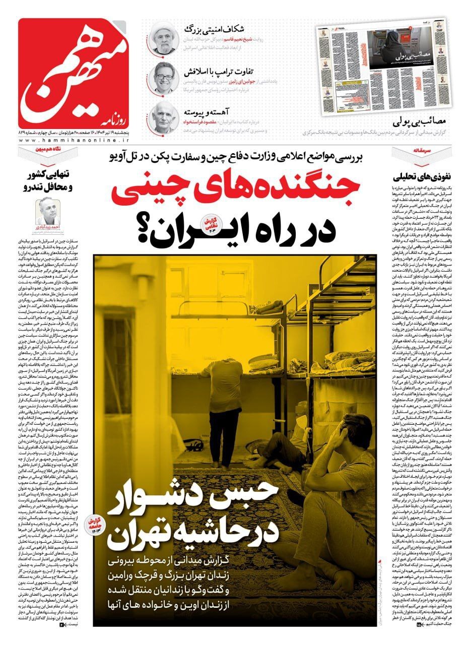 هم&zwnj;میهن