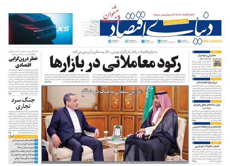 دنیای اقتصاد