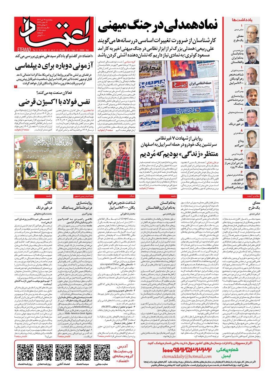 اعتماد