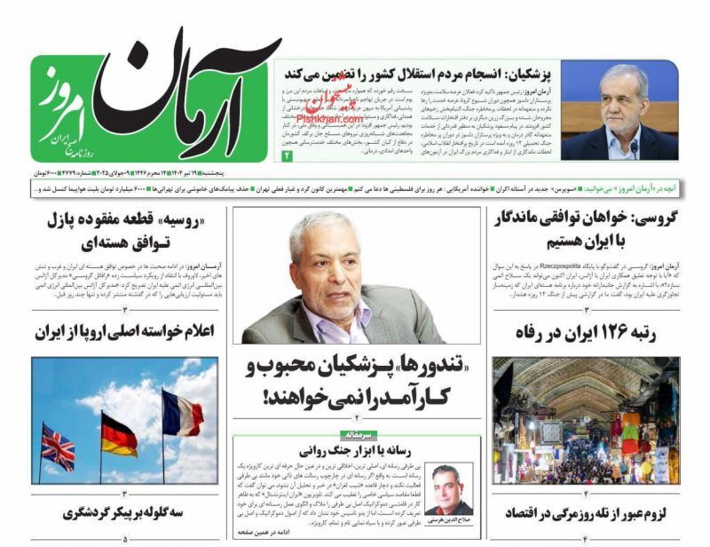 آرمان امروز