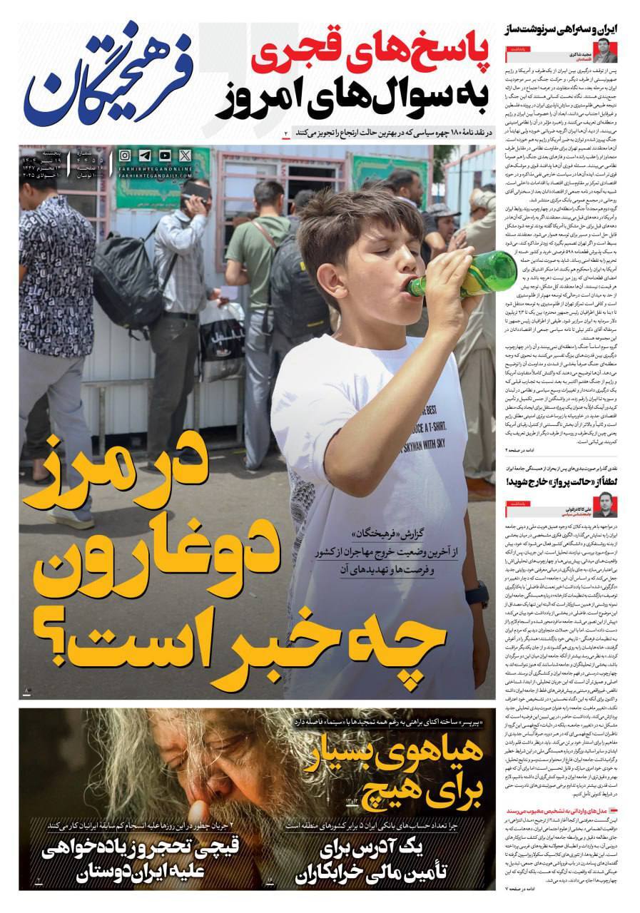 فرهیختگان