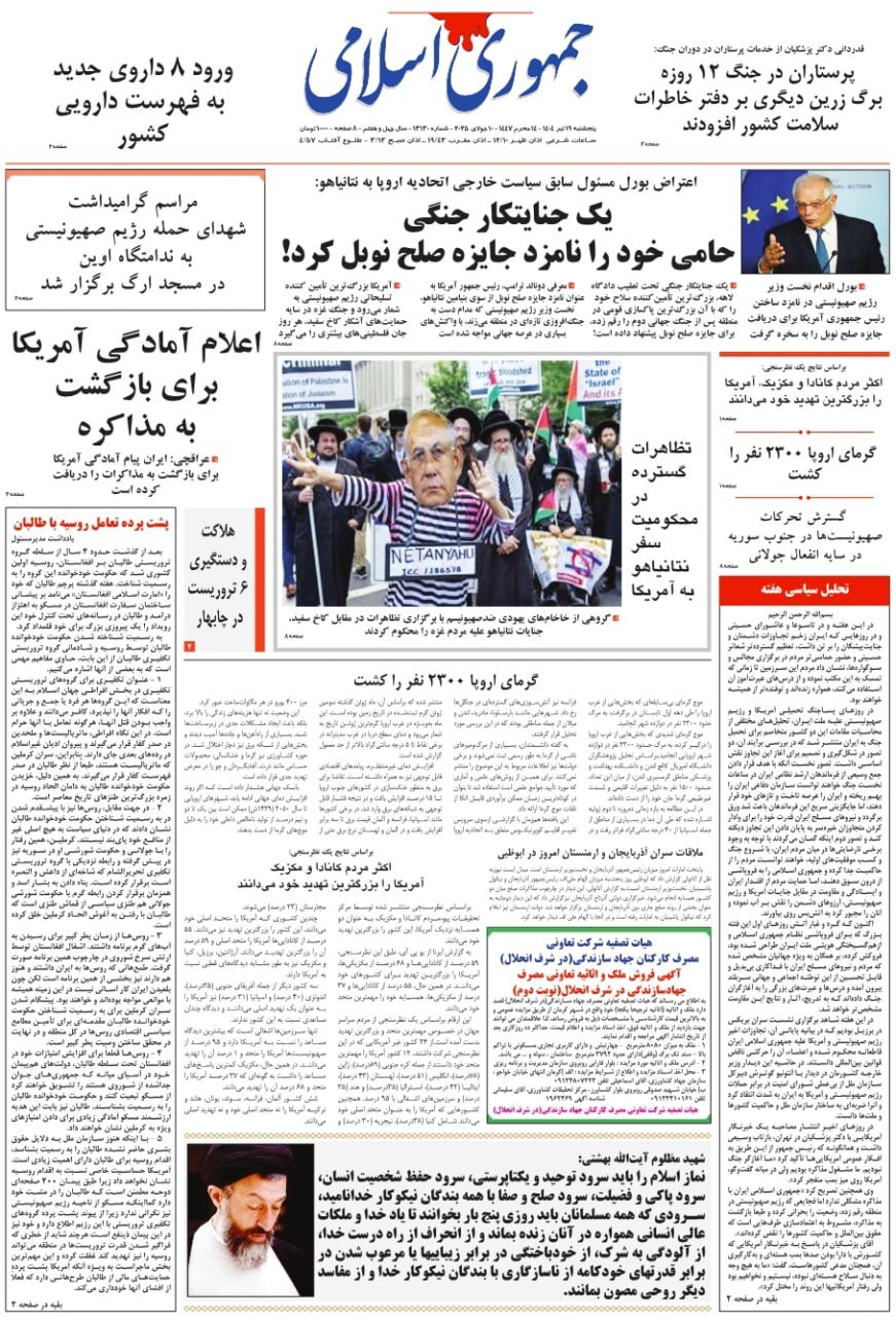 جمهوری اسلامی
