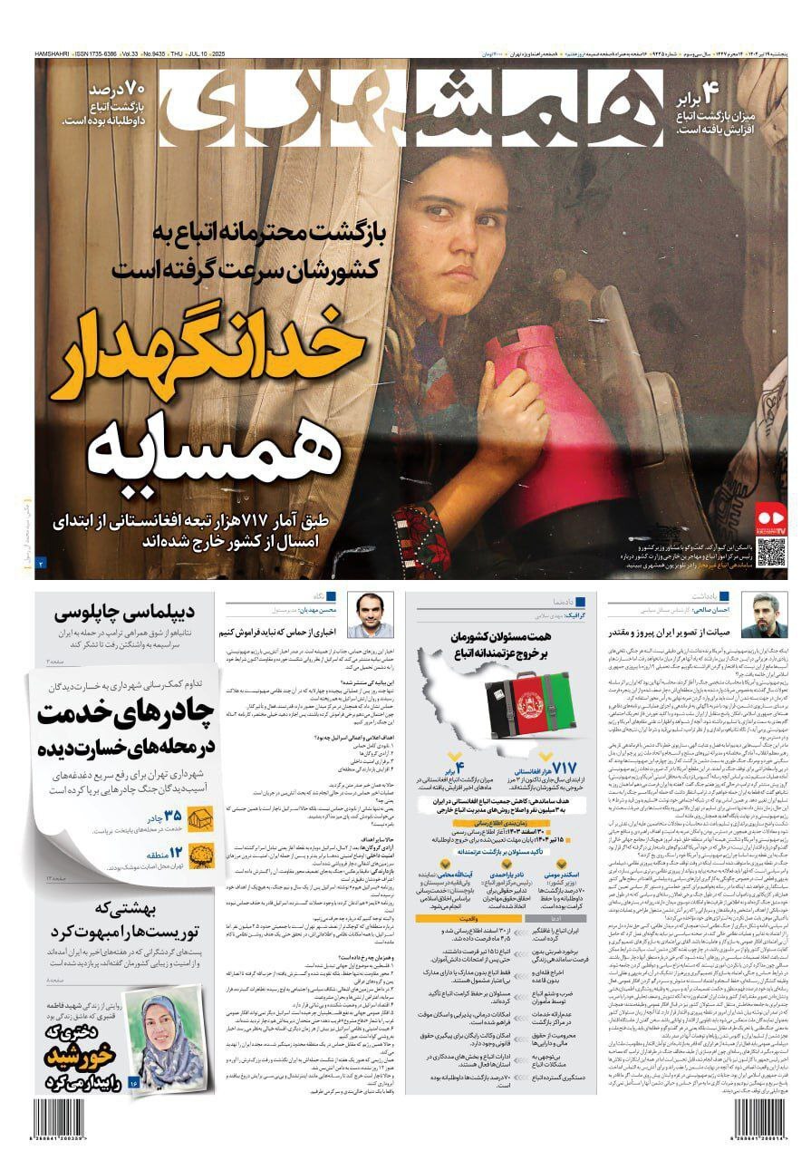 همشهری