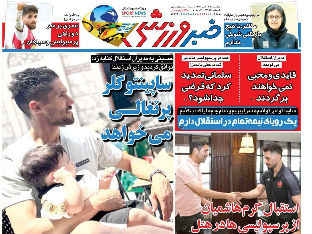 خبر ورزشی