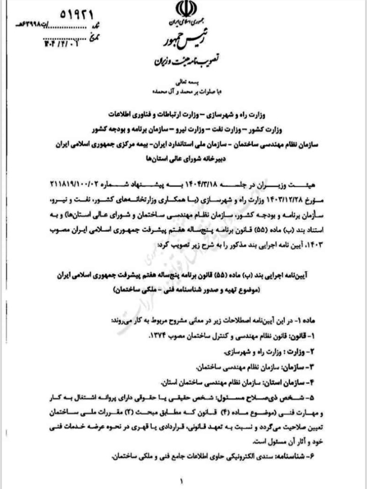 تخلف گسترده در صدور پایان&zwnj;کار بدون شناسنامه فنی و ملکی