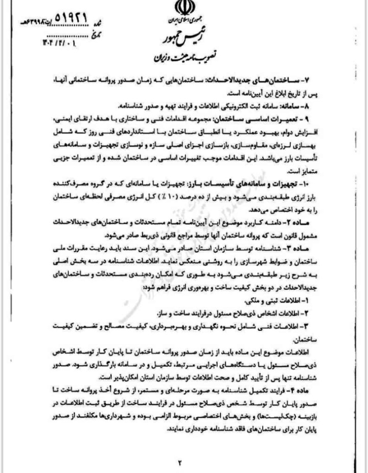 تخلف گسترده در صدور پایان&zwnj;کار بدون شناسنامه فنی و ملکی