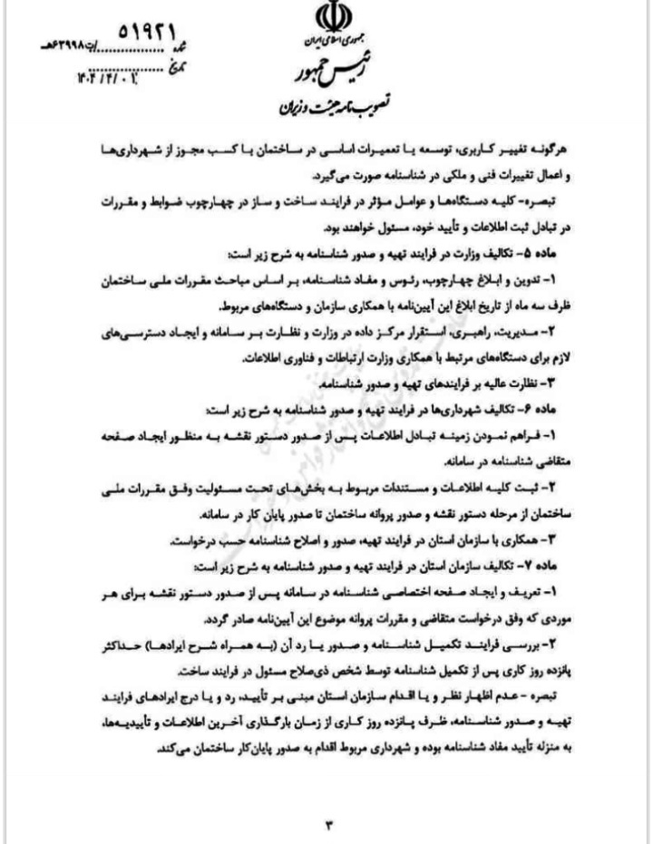 تخلف گسترده در صدور پایان&zwnj;کار بدون شناسنامه فنی و ملکی