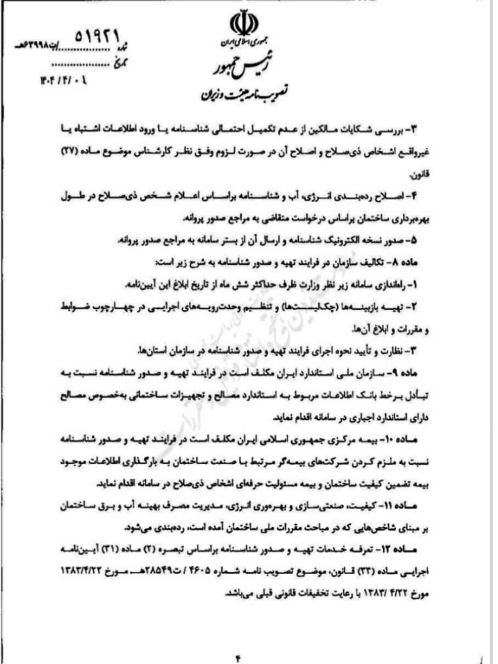 تخلف گسترده در صدور پایان&zwnj;کار بدون شناسنامه فنی و ملکی