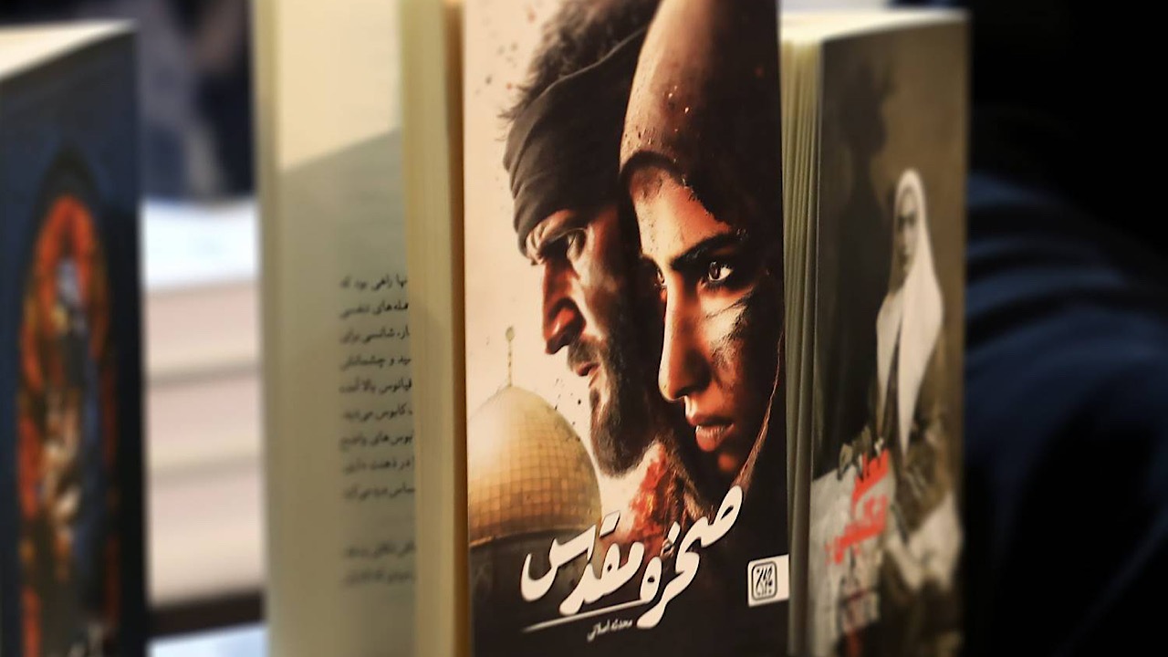 صخره مقدس؛ کتابی برای روز‌های جنگی مردم ایران