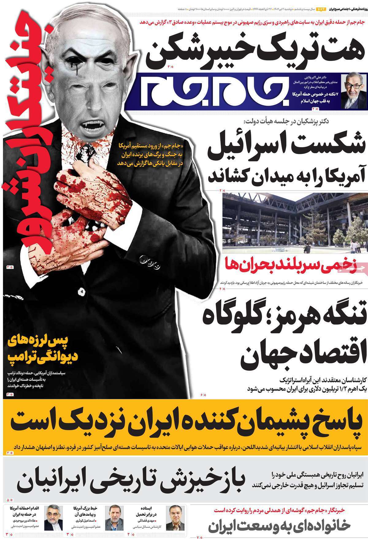 روزنامه جام جم