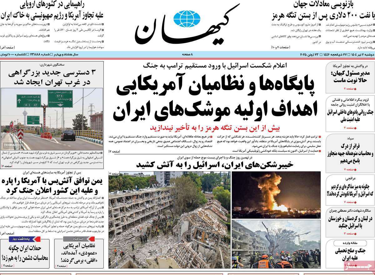 روزنامه کیهان