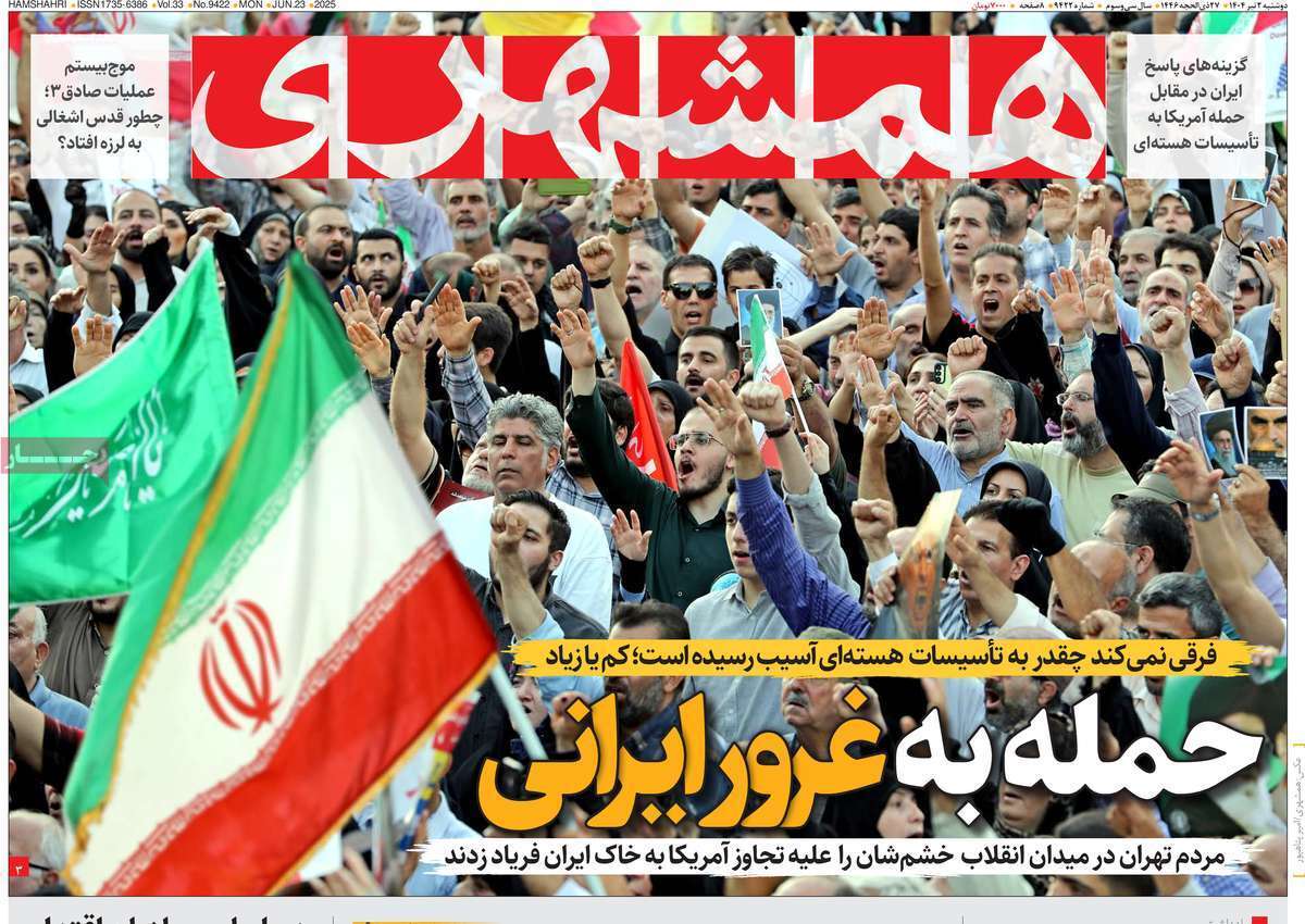روزنامه همشهری