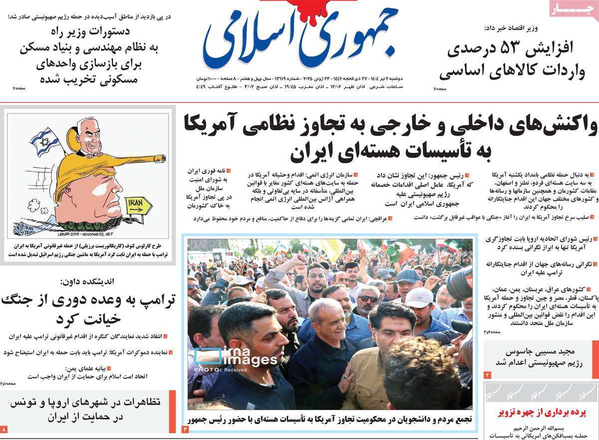 روزنامه جمهوری اسلامی