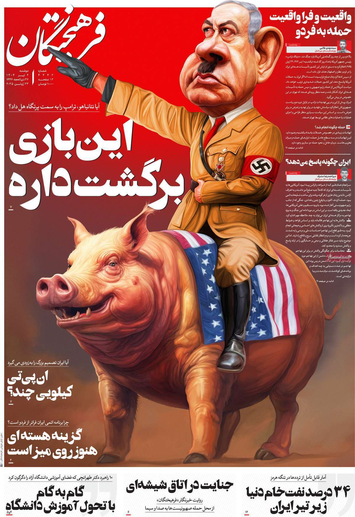 روزنامه فرهیختگان
