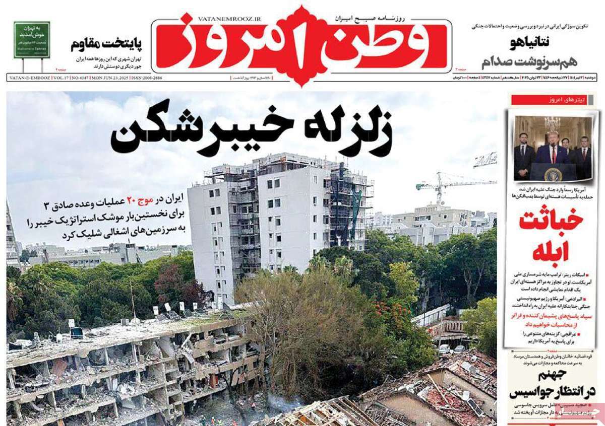 روزنامه وطن امروز