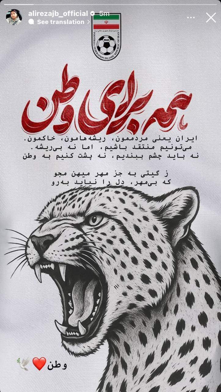 دل&zwnj;نوشته علیرضا جهانبخش برای &laquo;ایران&raquo;