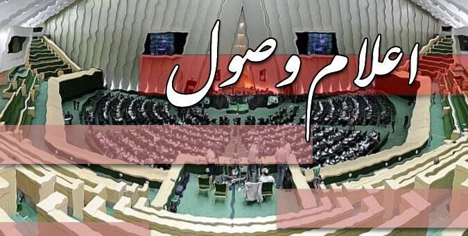 قرائت طرح تعلیق همکاری‌ ایران با آژانس بین‌المللی انرژی اتمی در مجلس