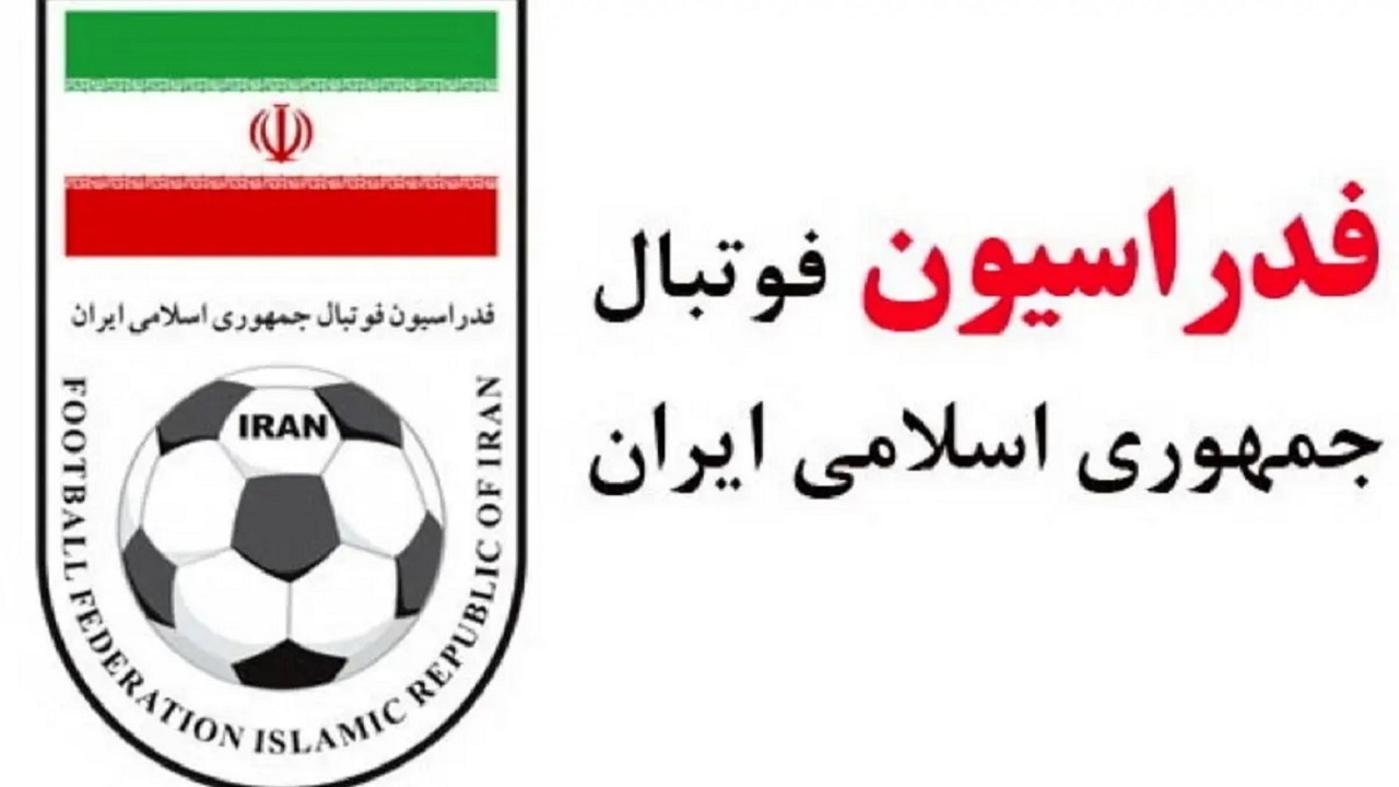 آخرین وضعیت از ساختمان فدراسیون فوتبال