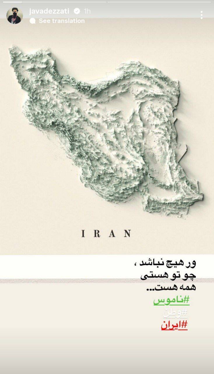 واکنش جواد عزتی به تجاوز رژیم صهیونیستی علیه ایران
