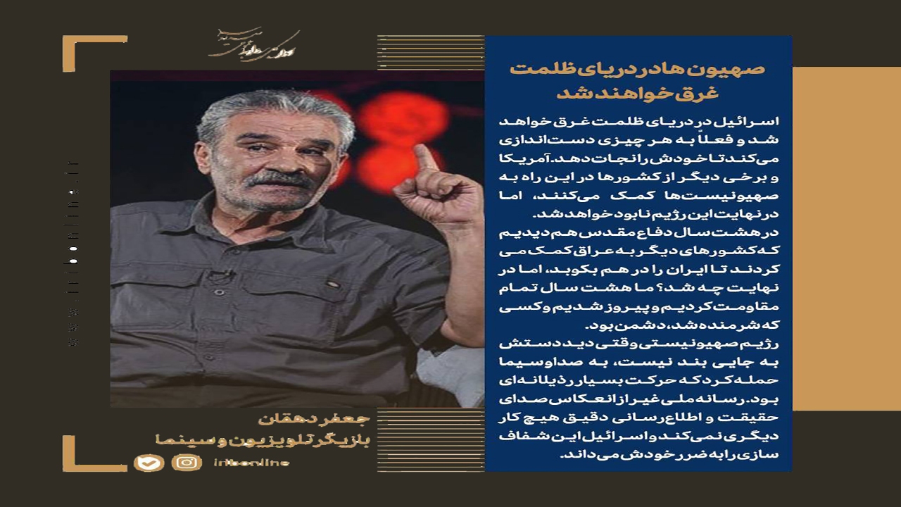 صهیون‌هادر دریای ظلمت غرق خواهند شد