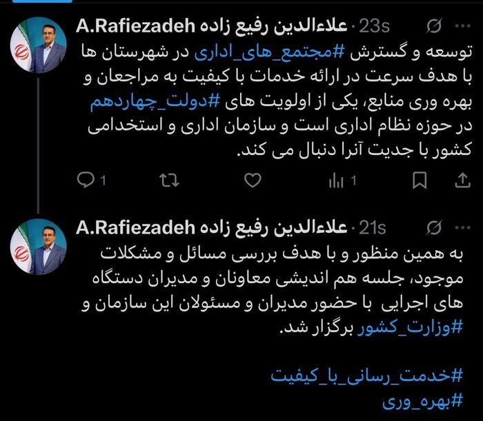توییت رفیع زاده توییت رفیع زاده