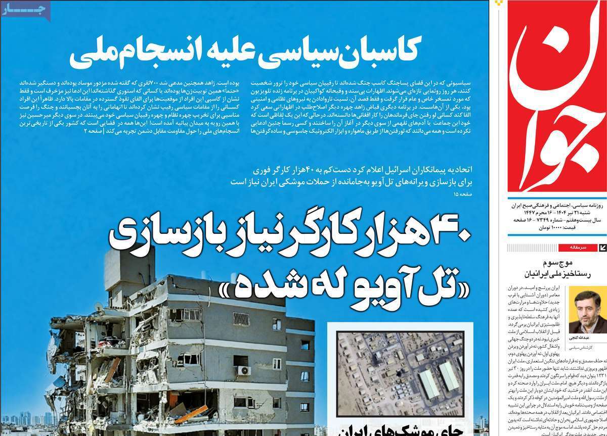 روزنامه جوان