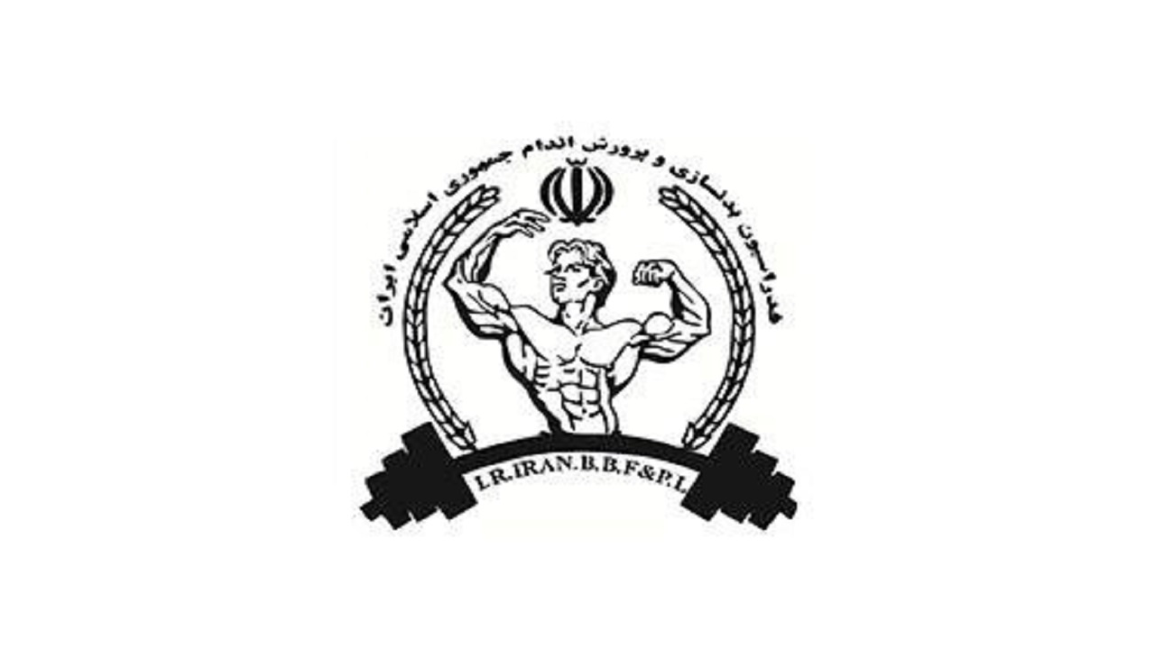 تغییرات در رأس فدراسیون بدنسازی کلید می‌خورد/ سرپرست فعلی جای خود را به گزینه‌ای تازه خواهد داد