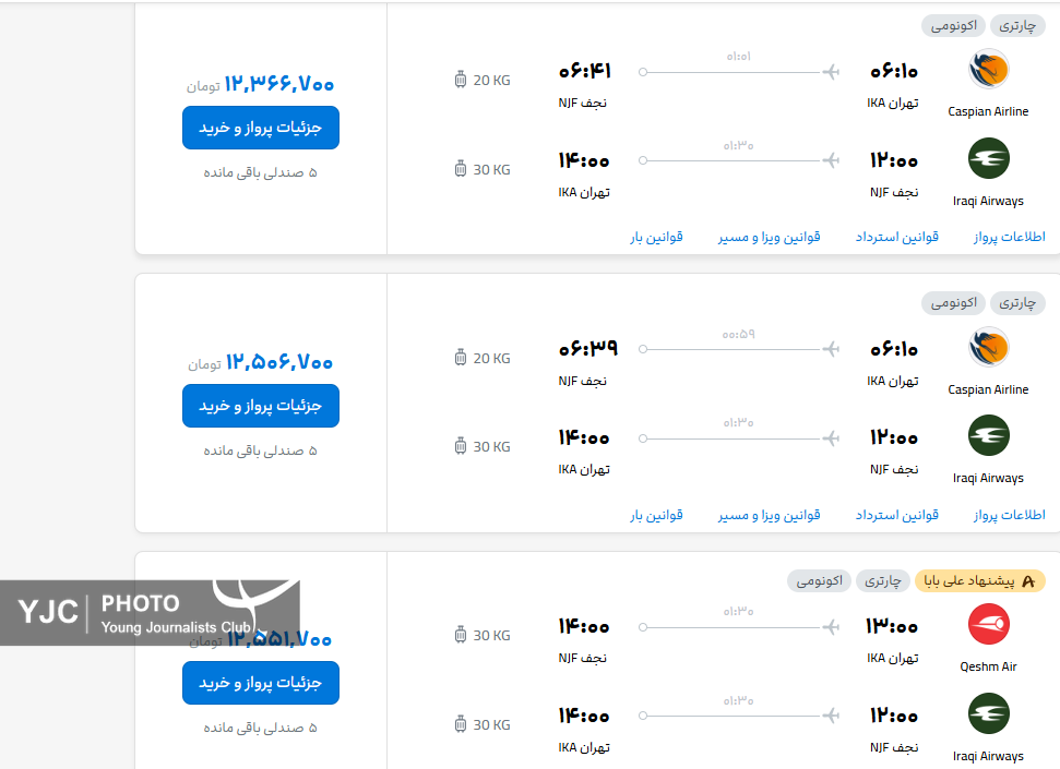 نرخ بلیت پرواز&zwnj;های اربعین ۶ میلیون گران&zwnj;تر از نرخ کنونی