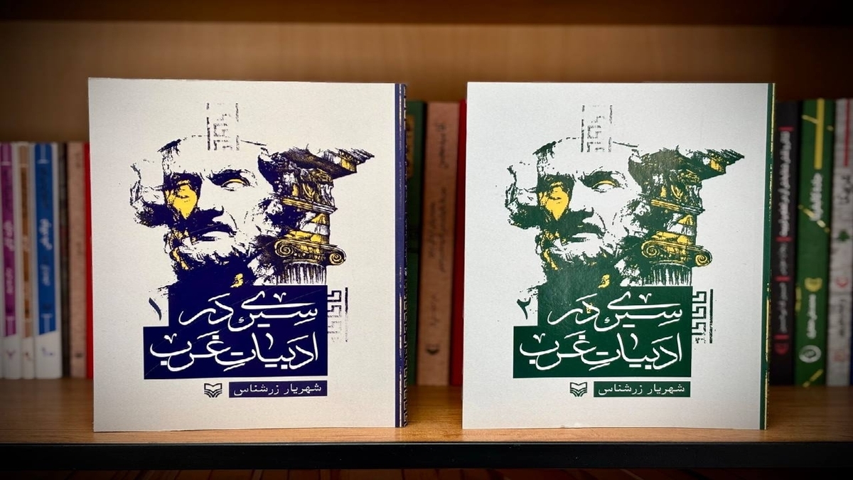 باشگاه خبرنگاران -تلاشی برای شناخت احوال انسان غربی از دریچه ادبیات